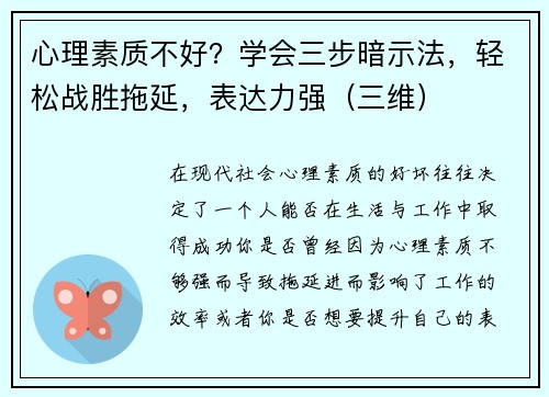 心理素质不好？学会三步暗示法，轻松战胜拖延，表达力强（三维）