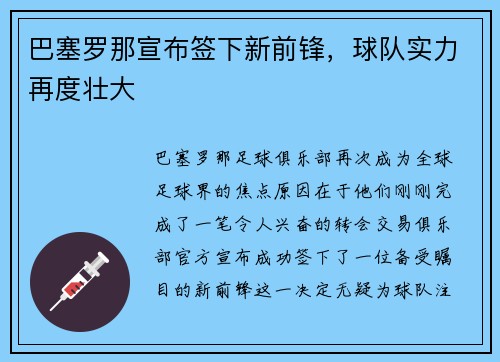 巴塞罗那宣布签下新前锋，球队实力再度壮大