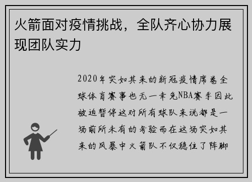 火箭面对疫情挑战，全队齐心协力展现团队实力