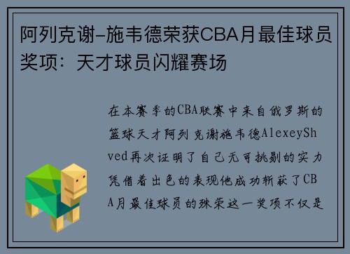 阿列克谢-施韦德荣获CBA月最佳球员奖项：天才球员闪耀赛场