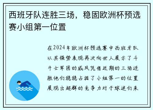 西班牙队连胜三场，稳固欧洲杯预选赛小组第一位置