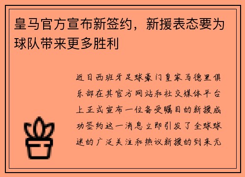 皇马官方宣布新签约，新援表态要为球队带来更多胜利