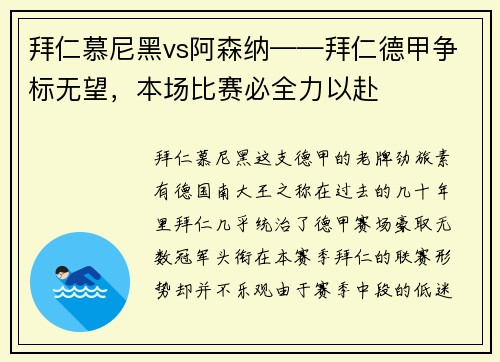 拜仁慕尼黑vs阿森纳——拜仁德甲争标无望，本场比赛必全力以赴