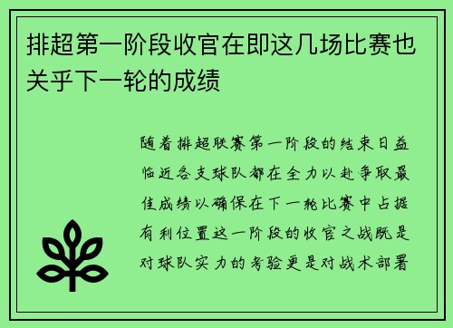 排超第一阶段收官在即这几场比赛也关乎下一轮的成绩