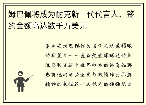 姆巴佩将成为耐克新一代代言人，签约金额高达数千万美元