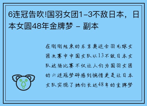 6连冠告吹!国羽女团1-3不敌日本，日本女圆48年金牌梦 - 副本